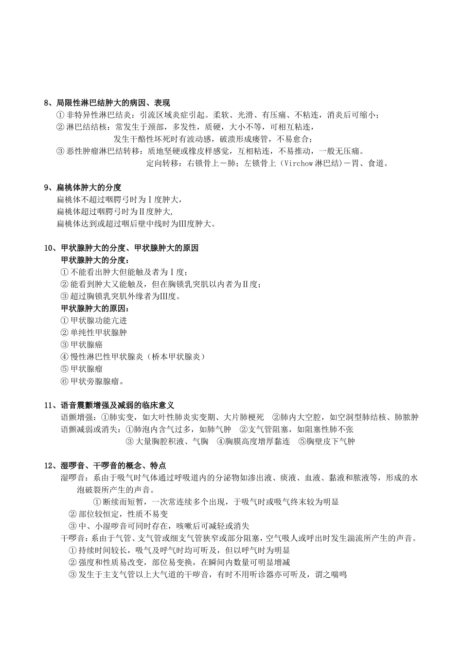 物理诊断学问答题、名词解释 .doc_第3页