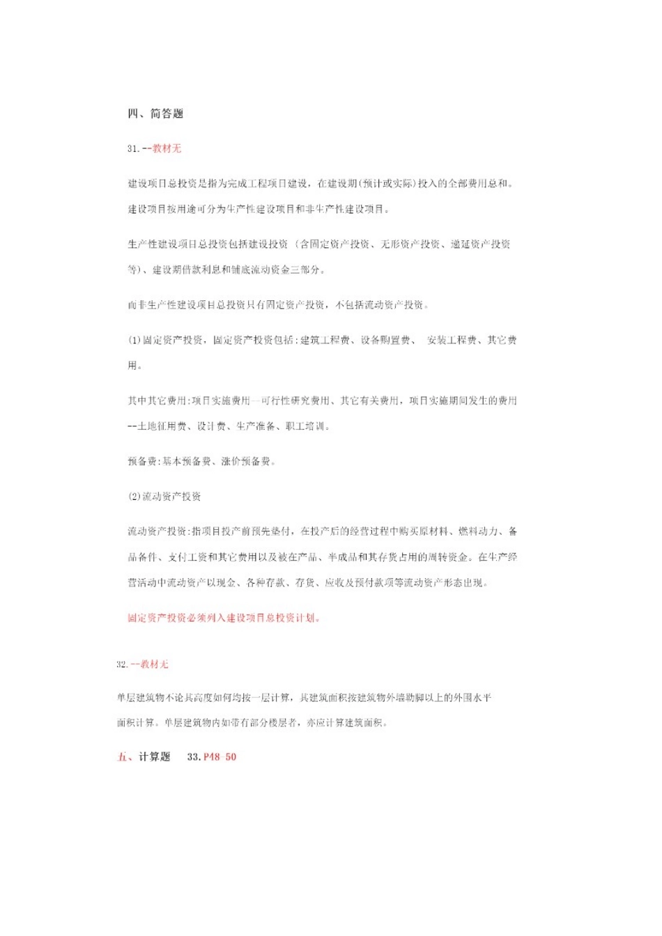00712建筑工程定额预算 2018.10.doc_第2页