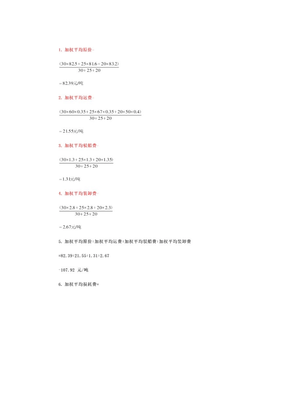 00712建筑工程定额预算 2018.10.doc_第3页