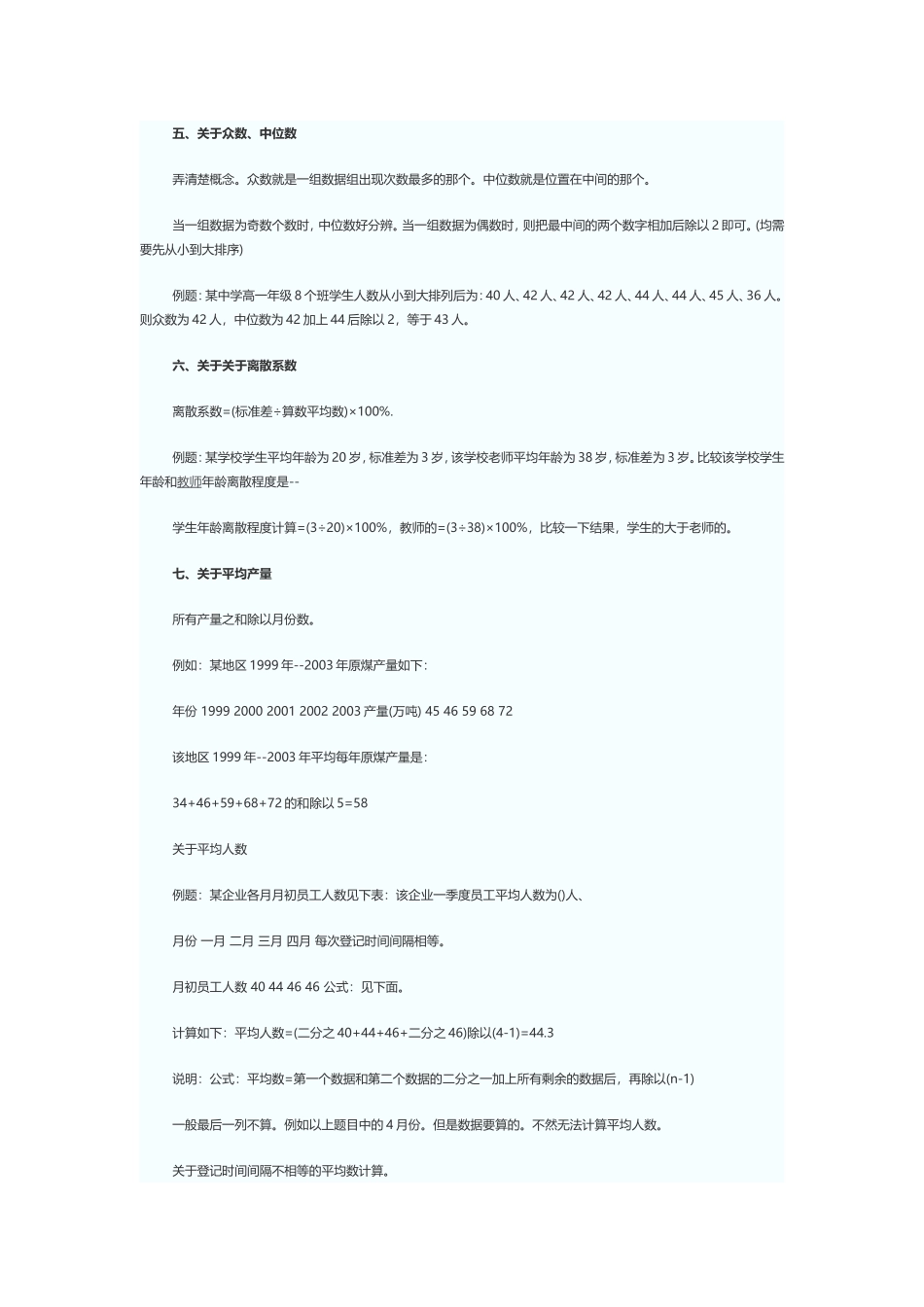 2014年经济师考试计算题答题技巧必看.doc_第2页