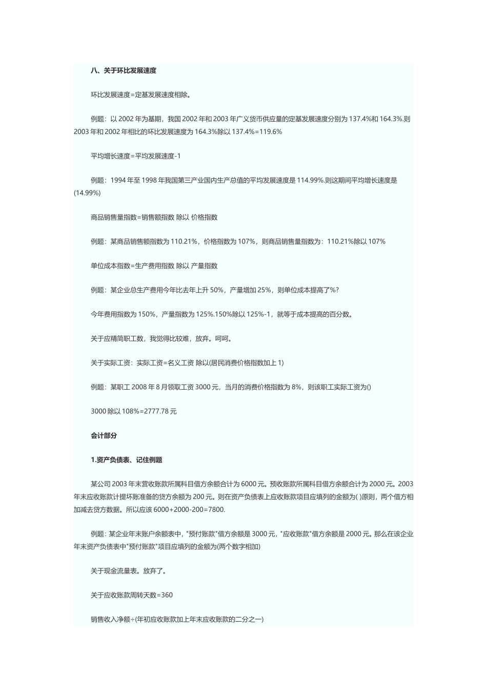 2014年经济师考试计算题答题技巧必看.doc_第3页