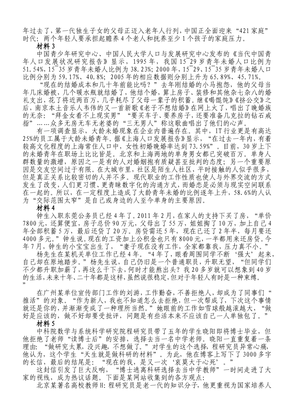 2015年山东申论真题（C卷）.doc_第2页