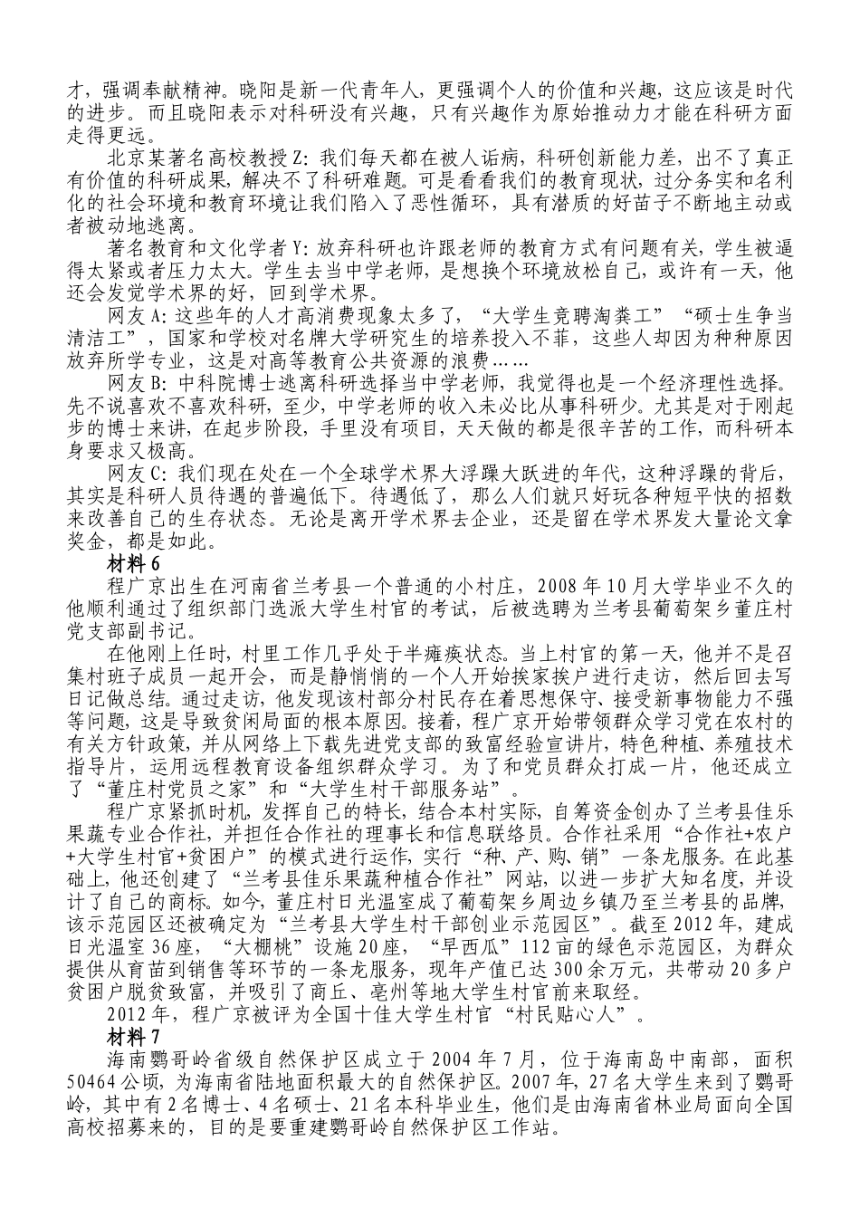 2015年山东申论真题（C卷）.doc_第3页