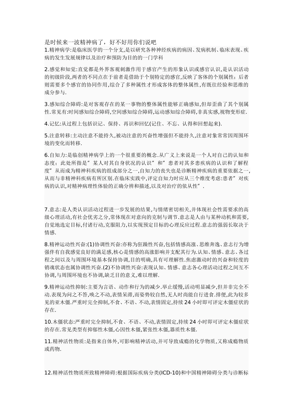 是时候来一波精神病了.doc_第1页