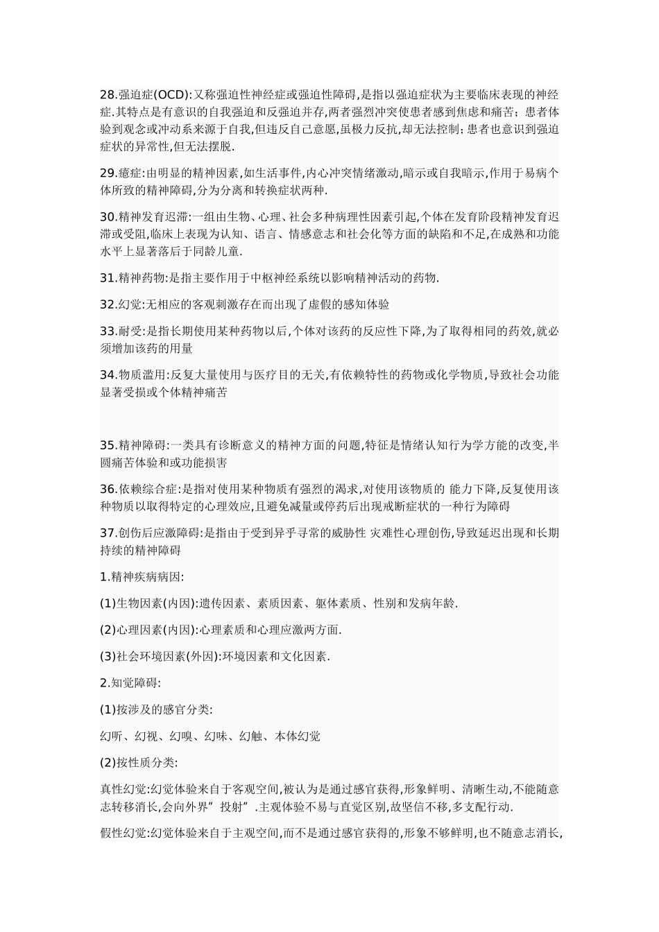 是时候来一波精神病了.doc_第3页