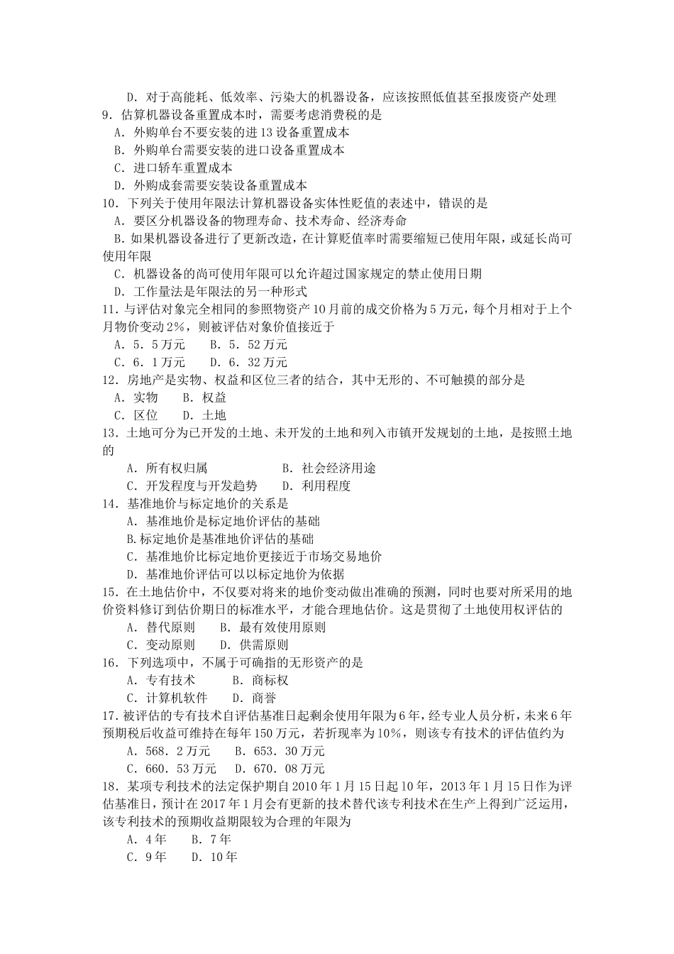 2017年10月自考00158资产评估试卷及答案解释.doc_第2页