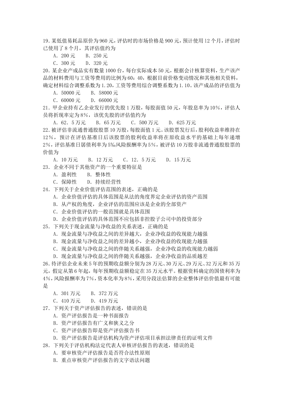 2017年10月自考00158资产评估试卷及答案解释.doc_第3页