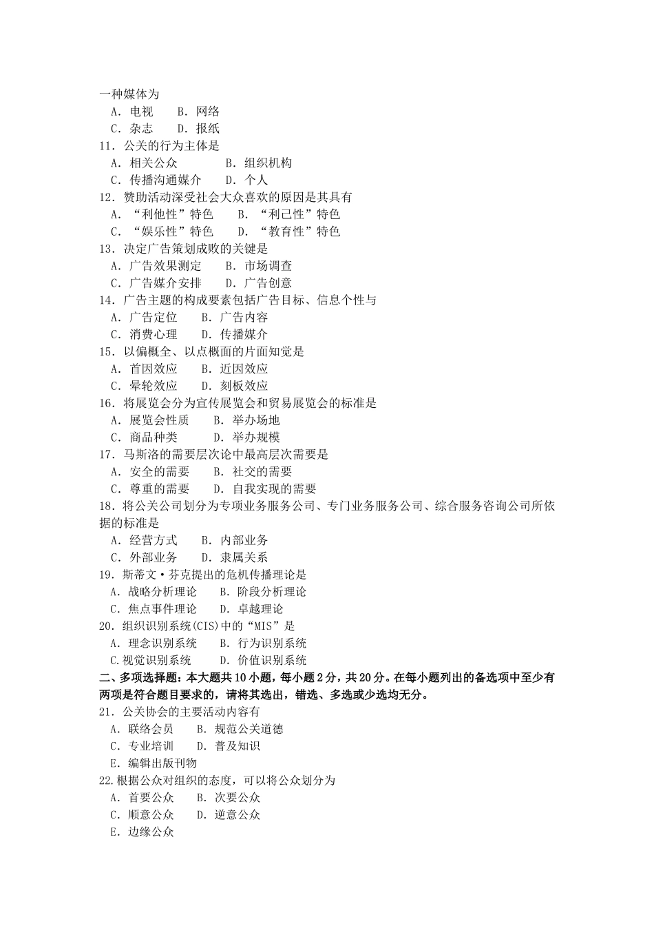 2017年10月自考00182公共关系学试卷及答案解释.doc_第2页