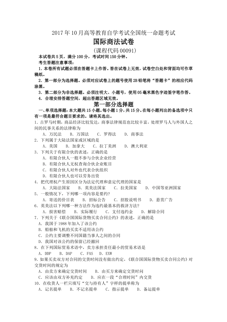 2017年10月自考00091国际商法试卷及答案解释.doc_第1页