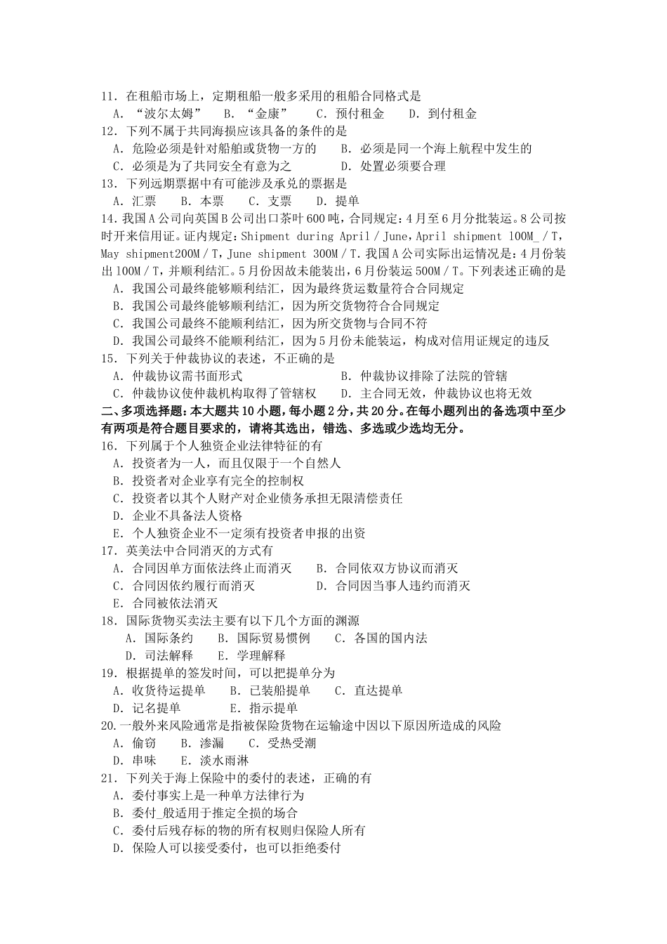 2017年10月自考00091国际商法试卷及答案解释.doc_第2页