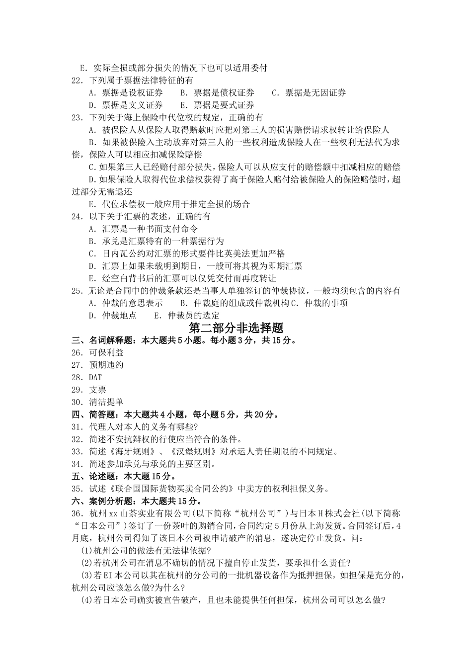 2017年10月自考00091国际商法试卷及答案解释.doc_第3页