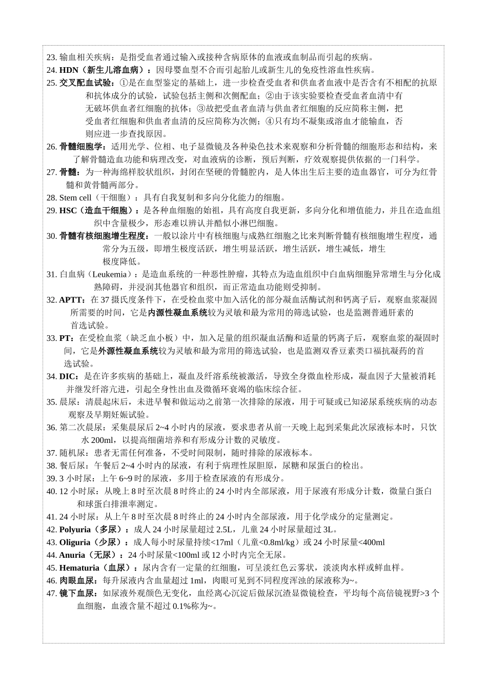 实验诊断学名解（临床）.doc_第2页