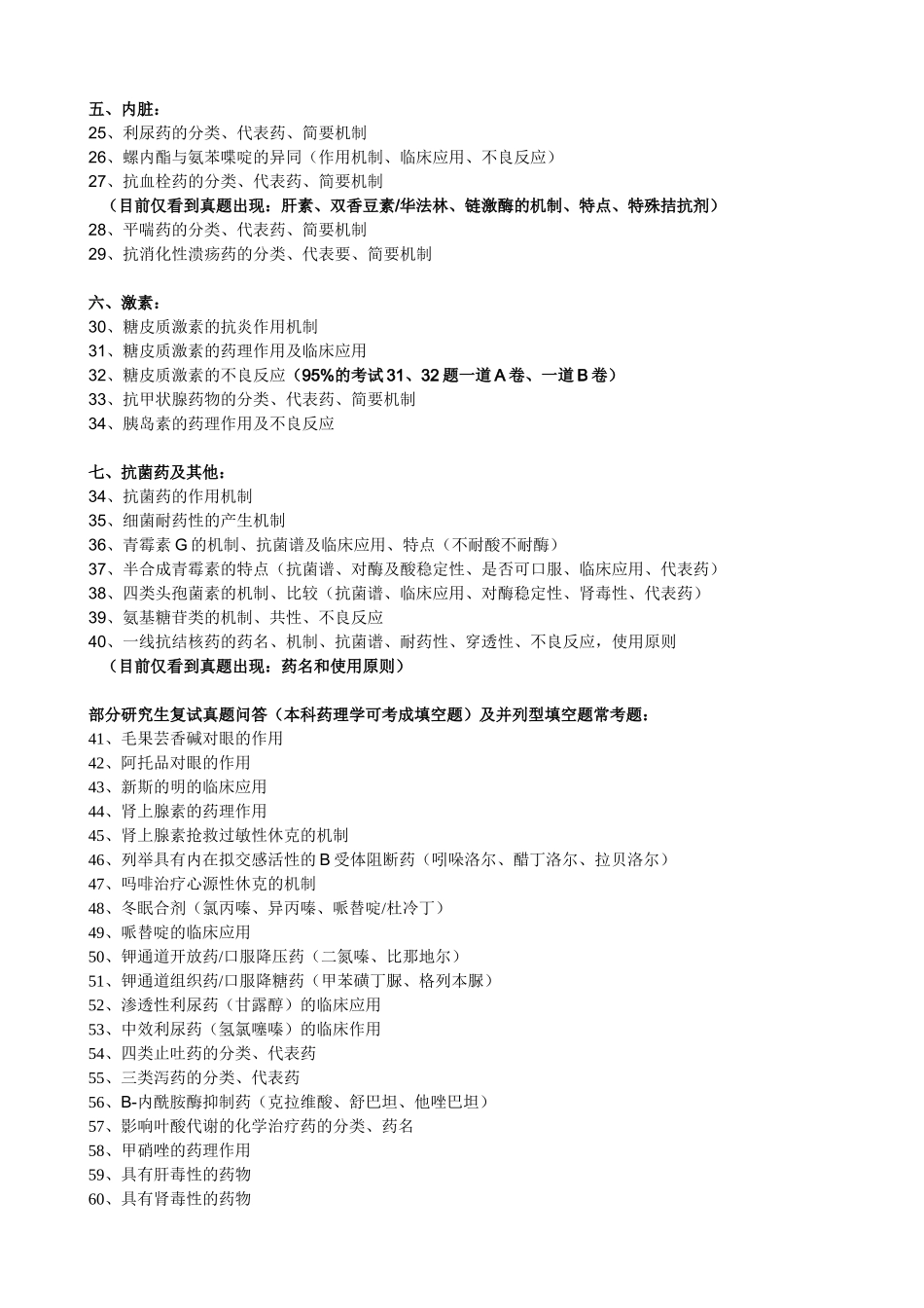 药理学复习提纲.doc_第2页