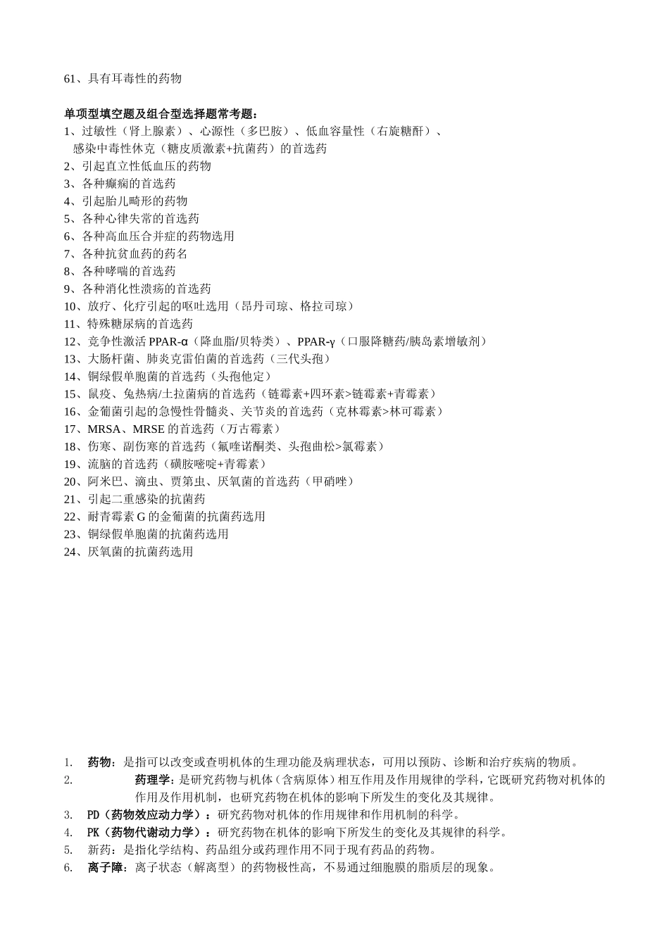 药理学复习提纲.doc_第3页