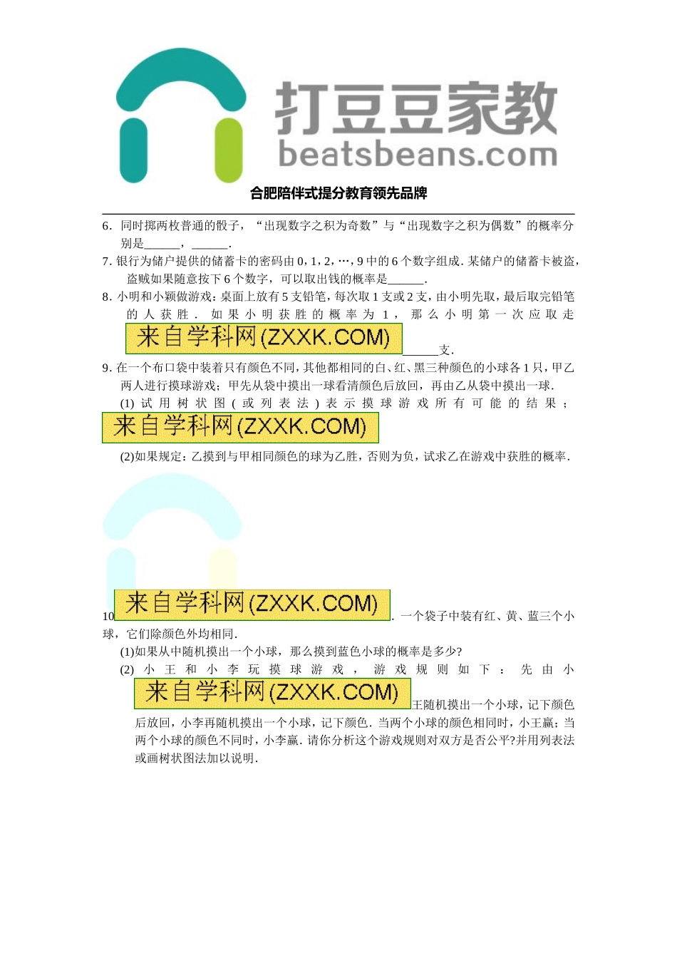 26.2 第2课时 利用画树状图求概率.doc_第2页