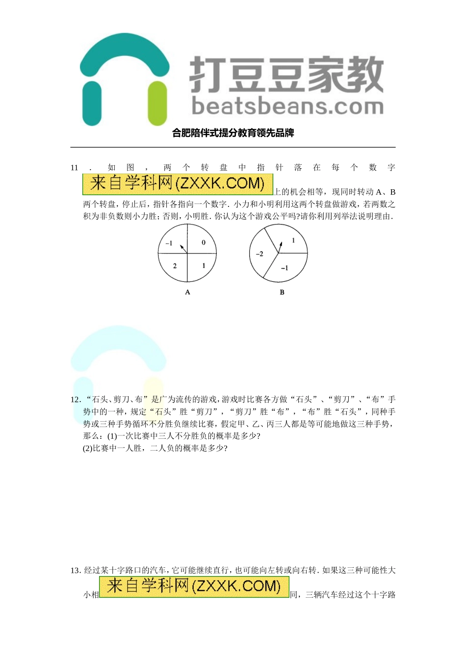 26.2 第2课时 利用画树状图求概率.doc_第3页