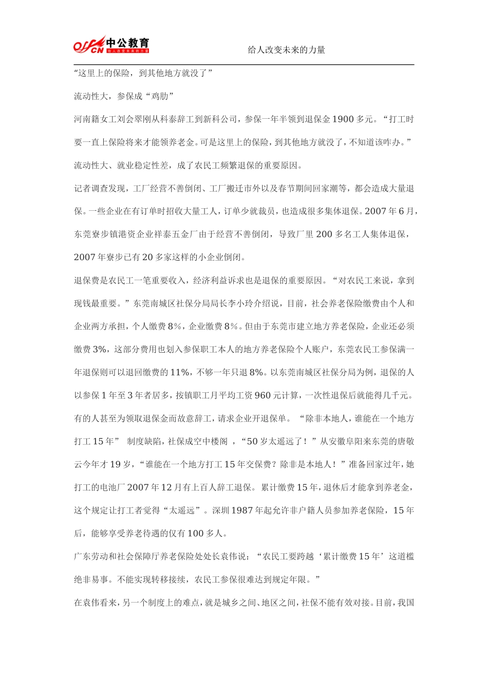 2008年湖南省公务员考试申论真题及参考答案.doc_第2页