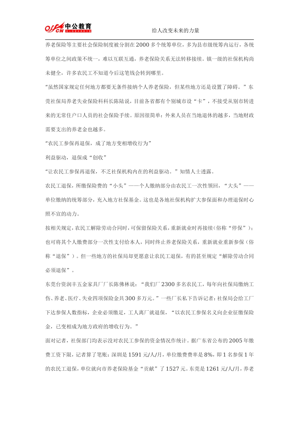 2008年湖南省公务员考试申论真题及参考答案.doc_第3页