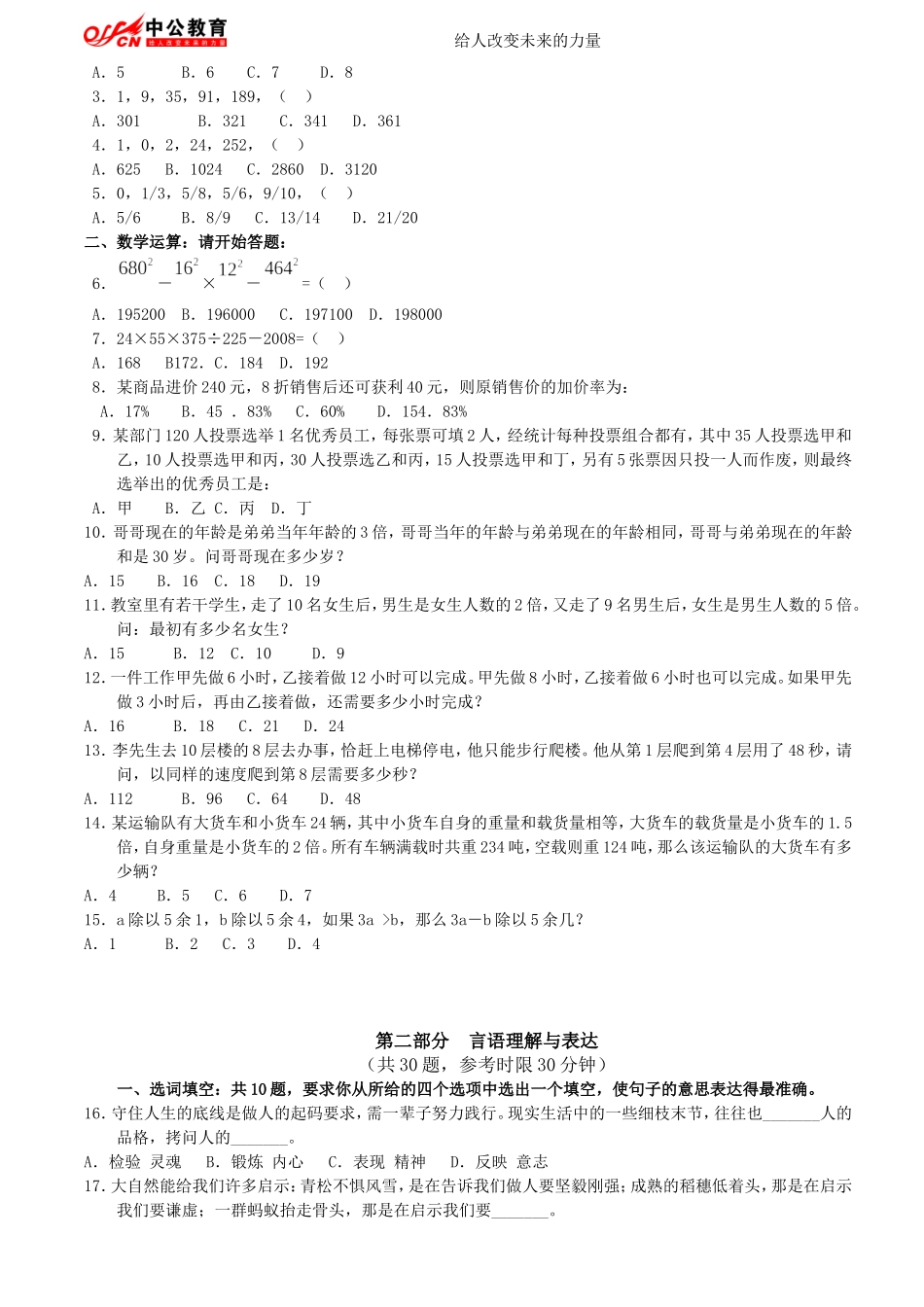 2009年内蒙古公务员考试行测真题及答案解析.doc_第2页