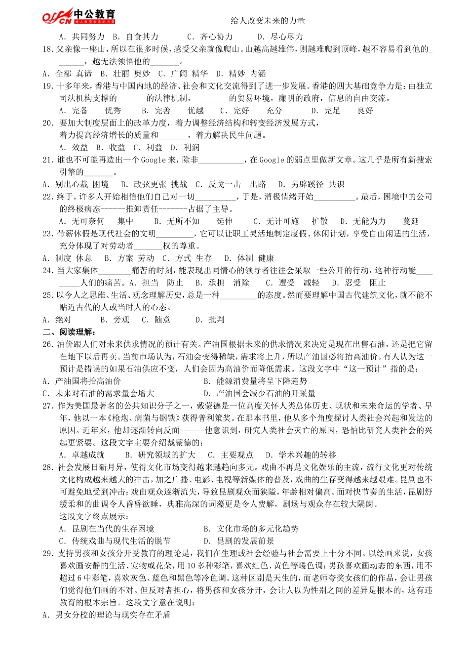 2009年内蒙古公务员考试行测真题及答案解析.doc_第3页