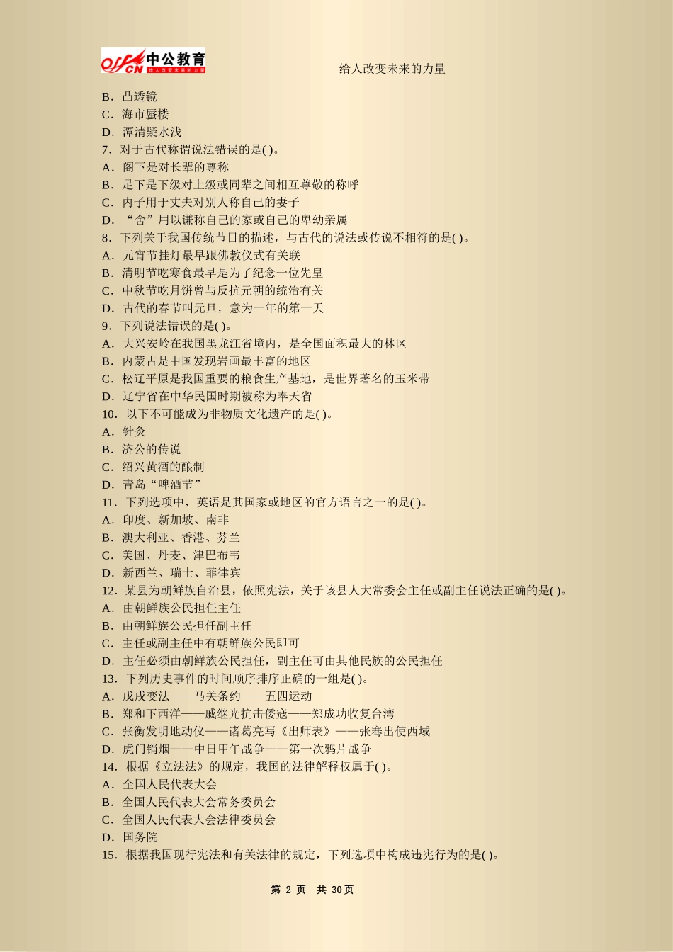 2009年重庆公务员考试行测真题及答案解析.doc_第2页