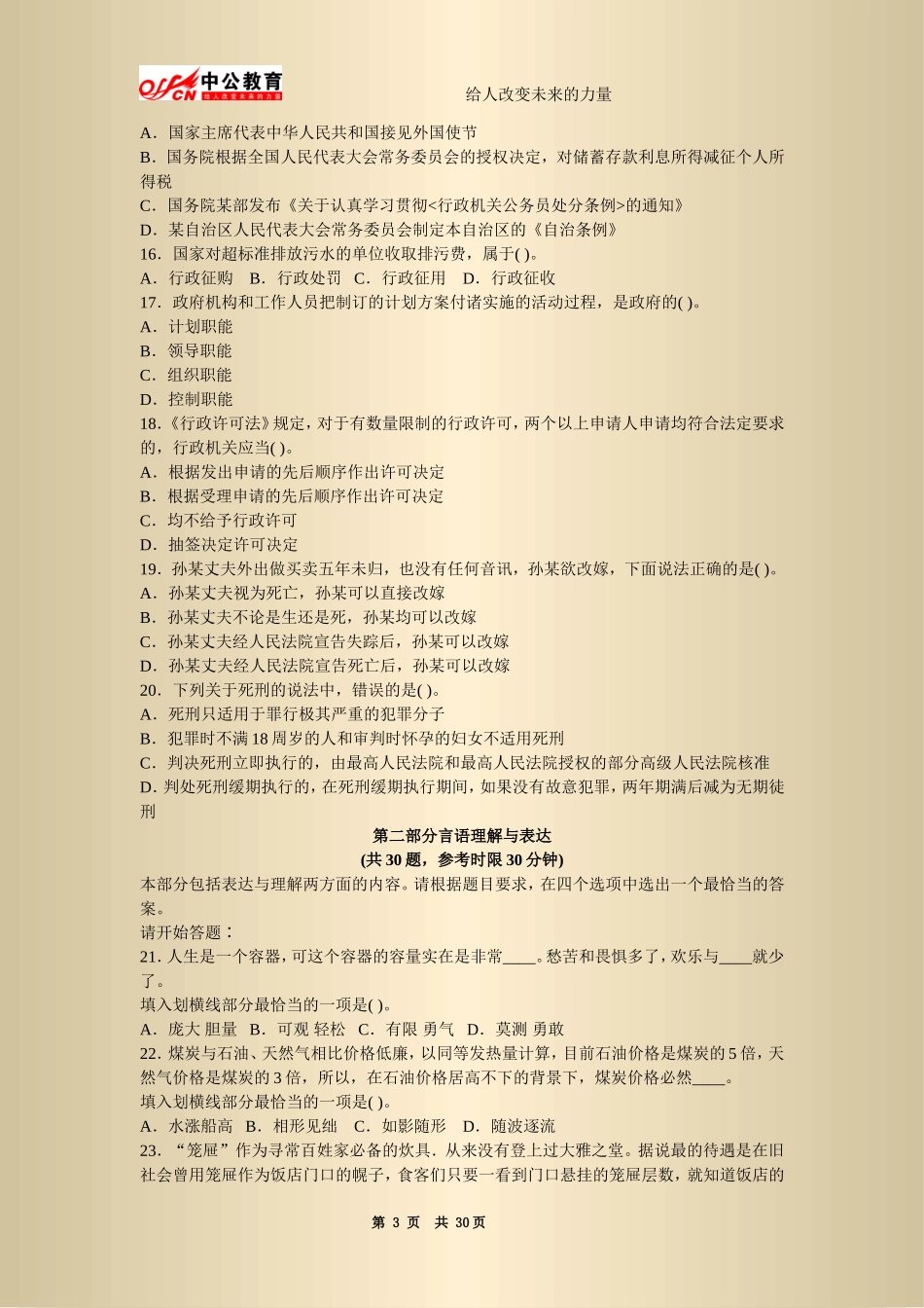 2009年重庆公务员考试行测真题及答案解析.doc_第3页