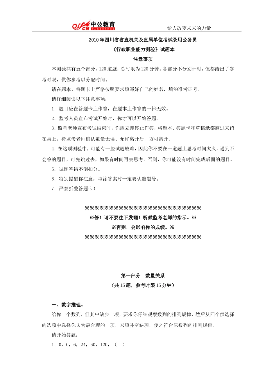 2010年四川公务员考试行测真题及答案解析.doc_第1页