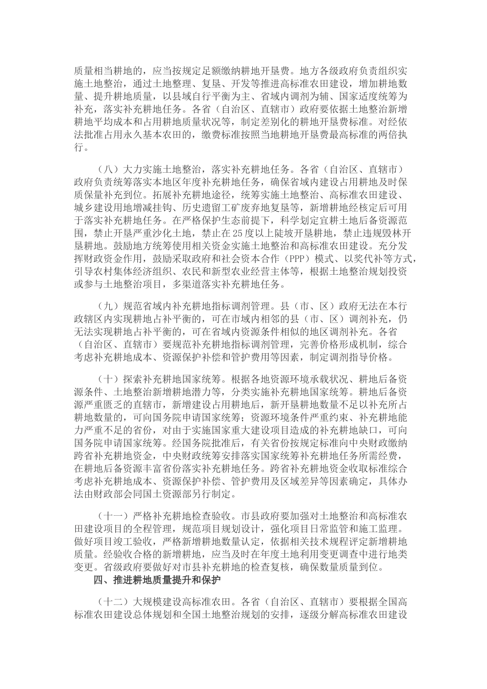 20170109 中共中央 国务院关于加强耕地保护和改进占补平衡的意见.docx_第3页
