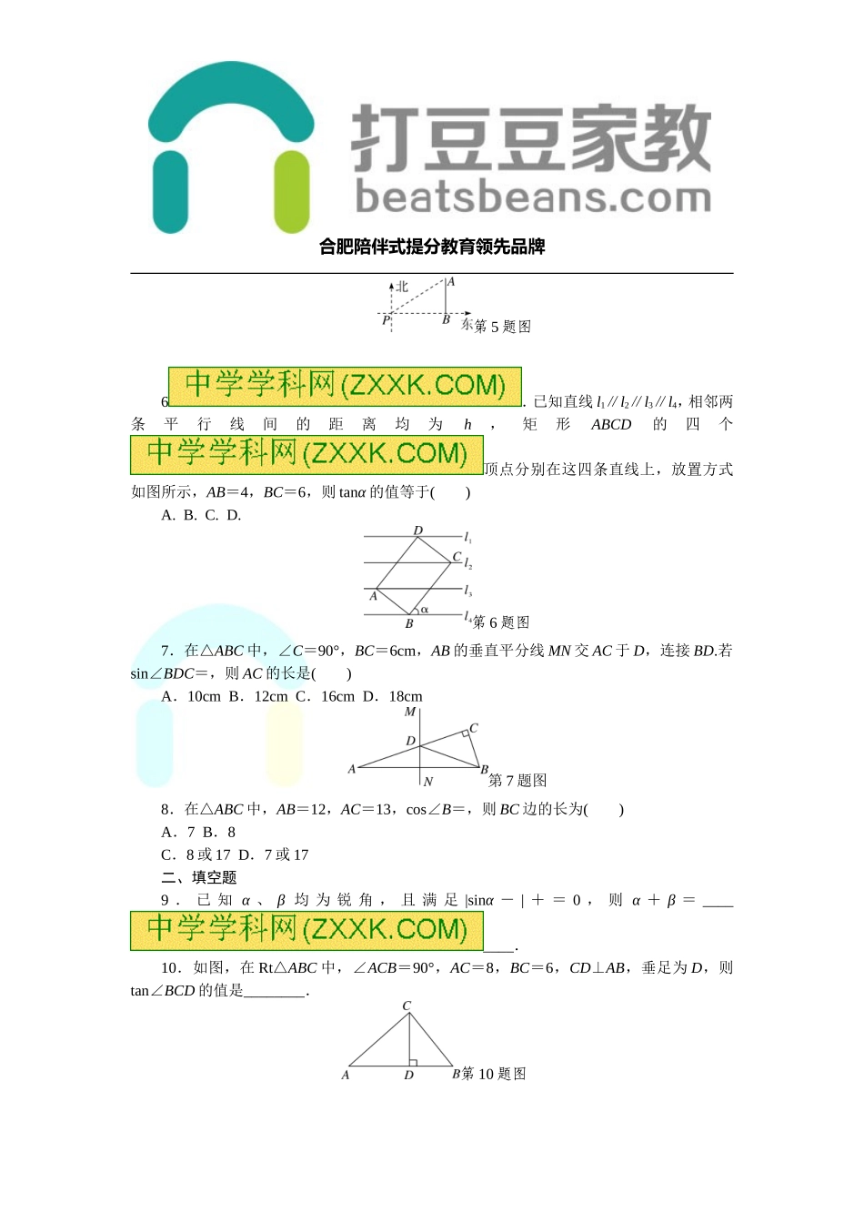 2017-2018学年沪科版九年级数学下册练习：专项训练三　解直角三角形.doc_第2页