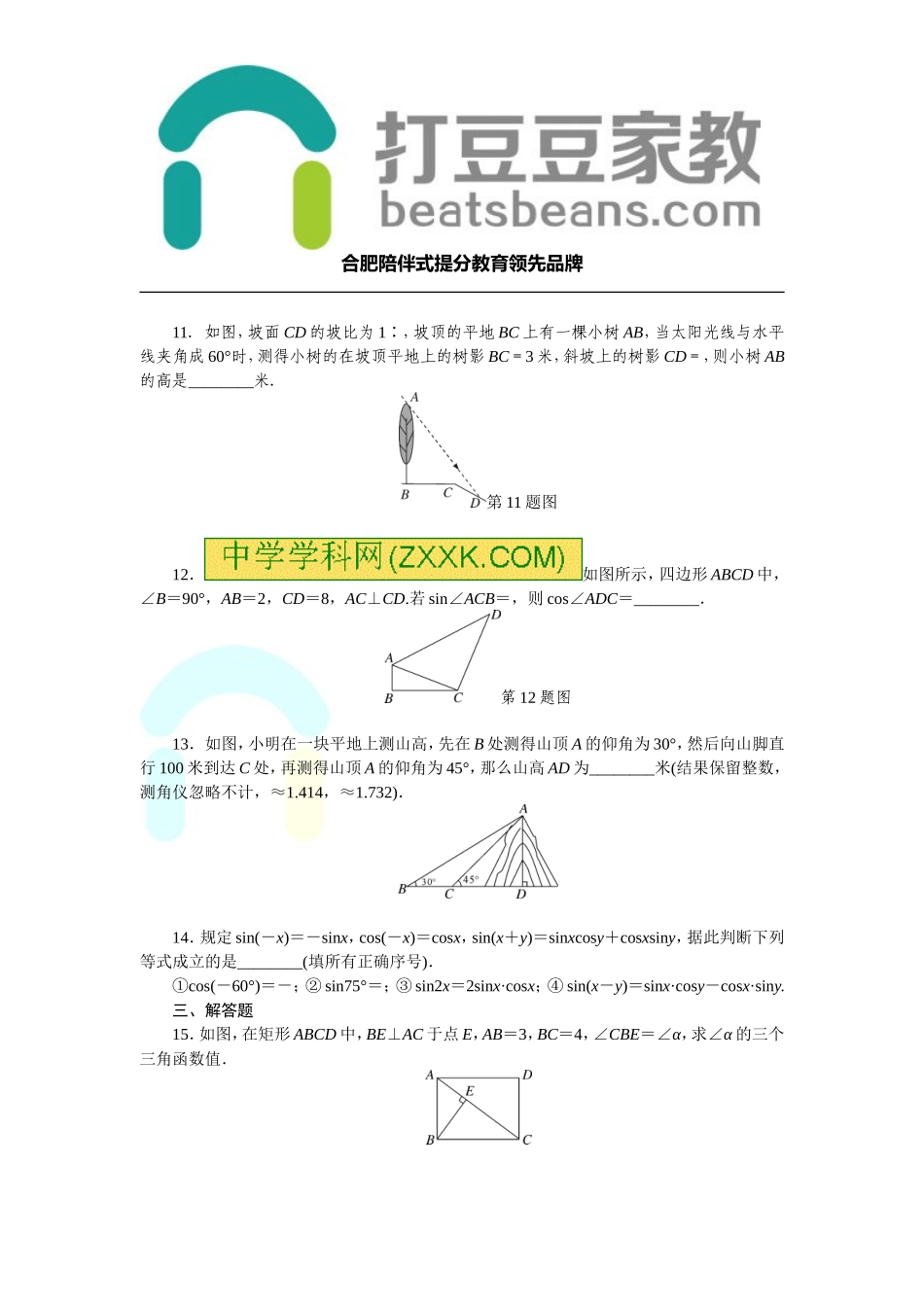 2017-2018学年沪科版九年级数学下册练习：专项训练三　解直角三角形.doc_第3页