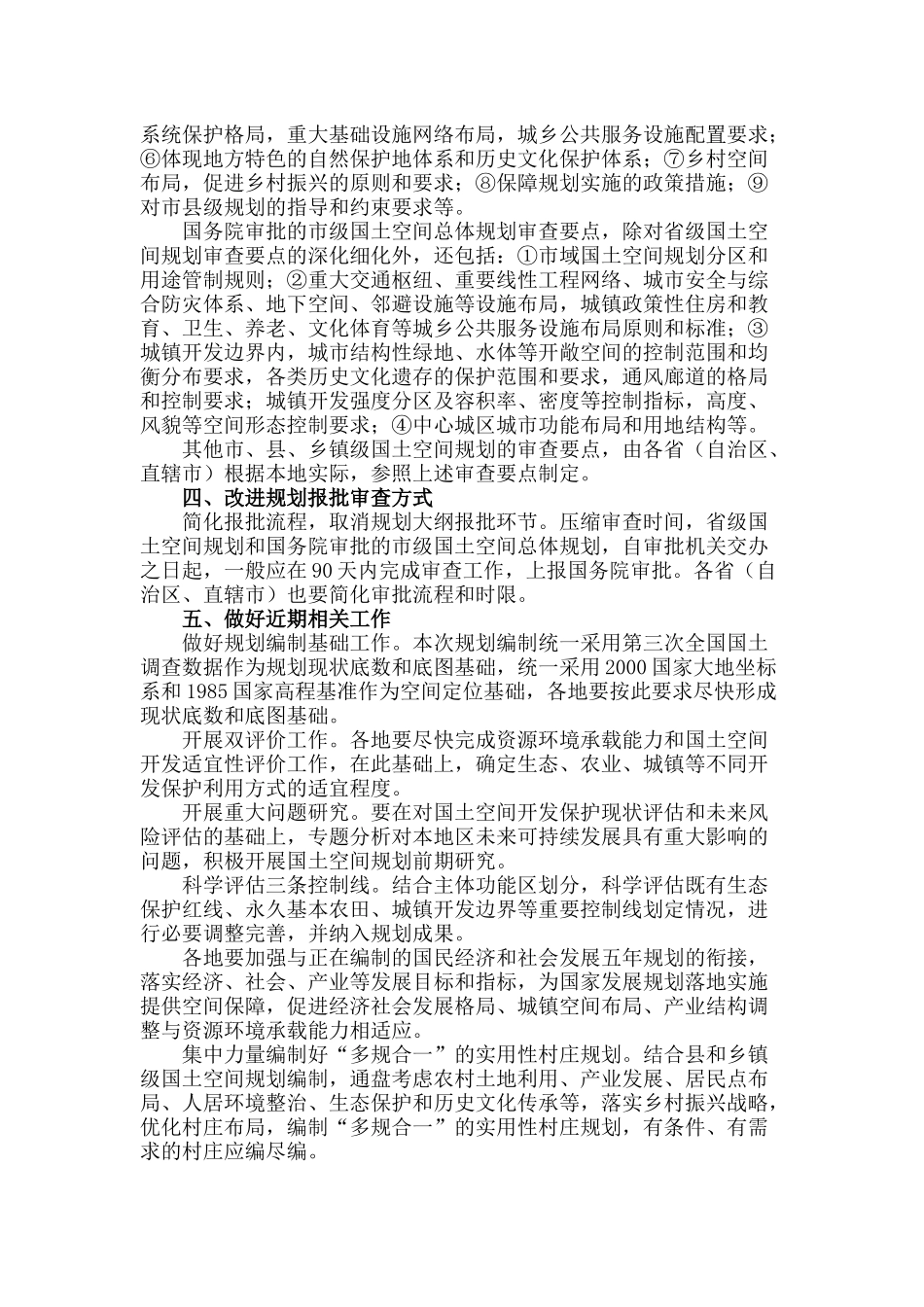 20190528《自然资源部关于全面开展国土空间规划工作的通知》（自然资发〔2019〕87号）.docx_第2页