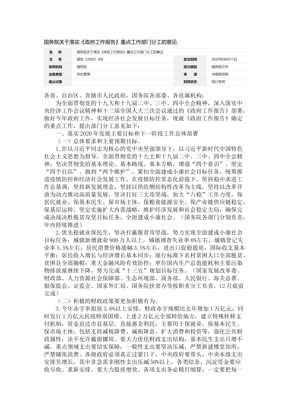 20200611 国务院关于落实《政府工作报告》重点工作部门分工的意见.docx_第1页