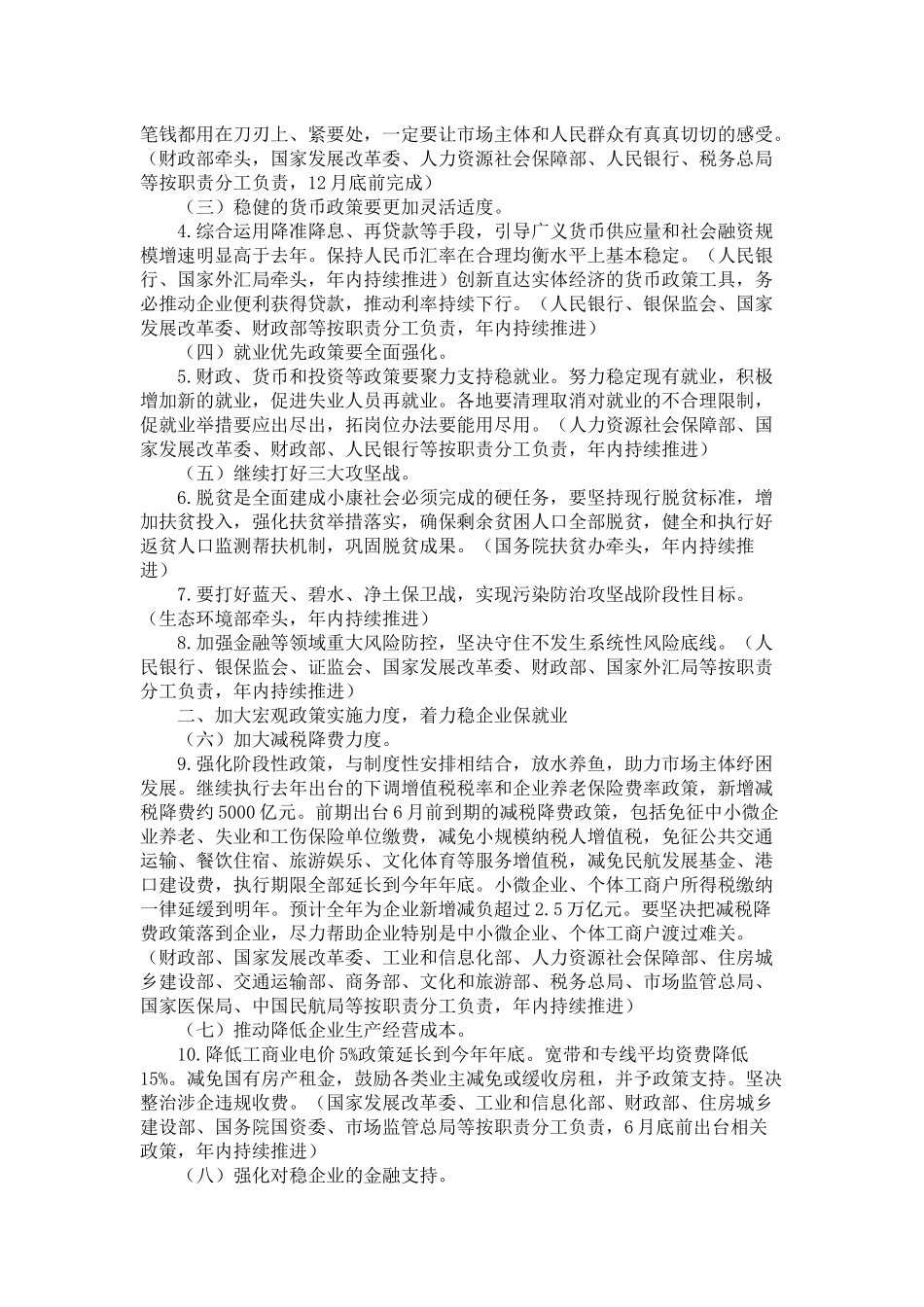20200611 国务院关于落实《政府工作报告》重点工作部门分工的意见.docx_第2页