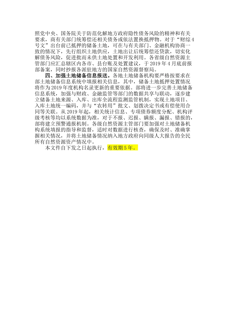 20190109-自然资源部办公厅关于进一步规范储备土地抵押融资加快批而未供土地处置有关问题的通知.docx_第2页