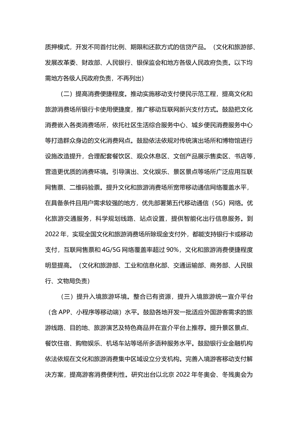 20190823 国务院办公厅关于进一步激发文化和旅游消费潜力的意见.docx_第2页