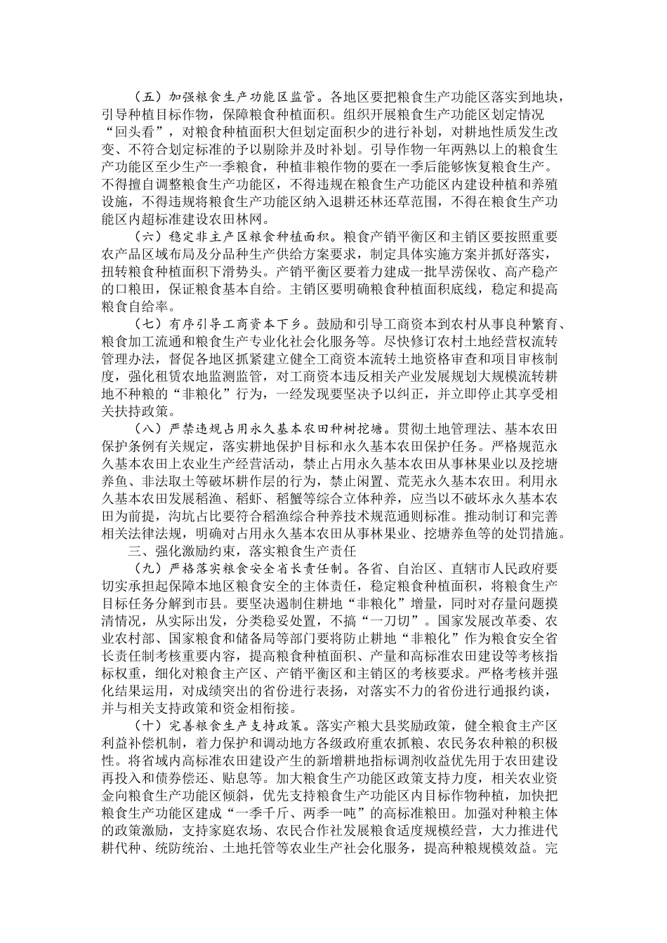 20201117-国务院办公厅关于防止耕地“非粮化”稳定粮食生产的意见.docx_第2页