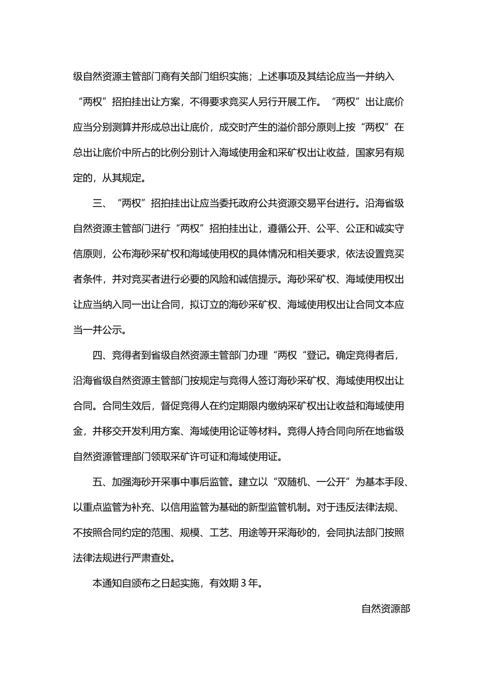 20191218 自然资源部关于实施海砂采矿权和海域使用权“两权合一”招拍挂出让的通知.docx_第2页
