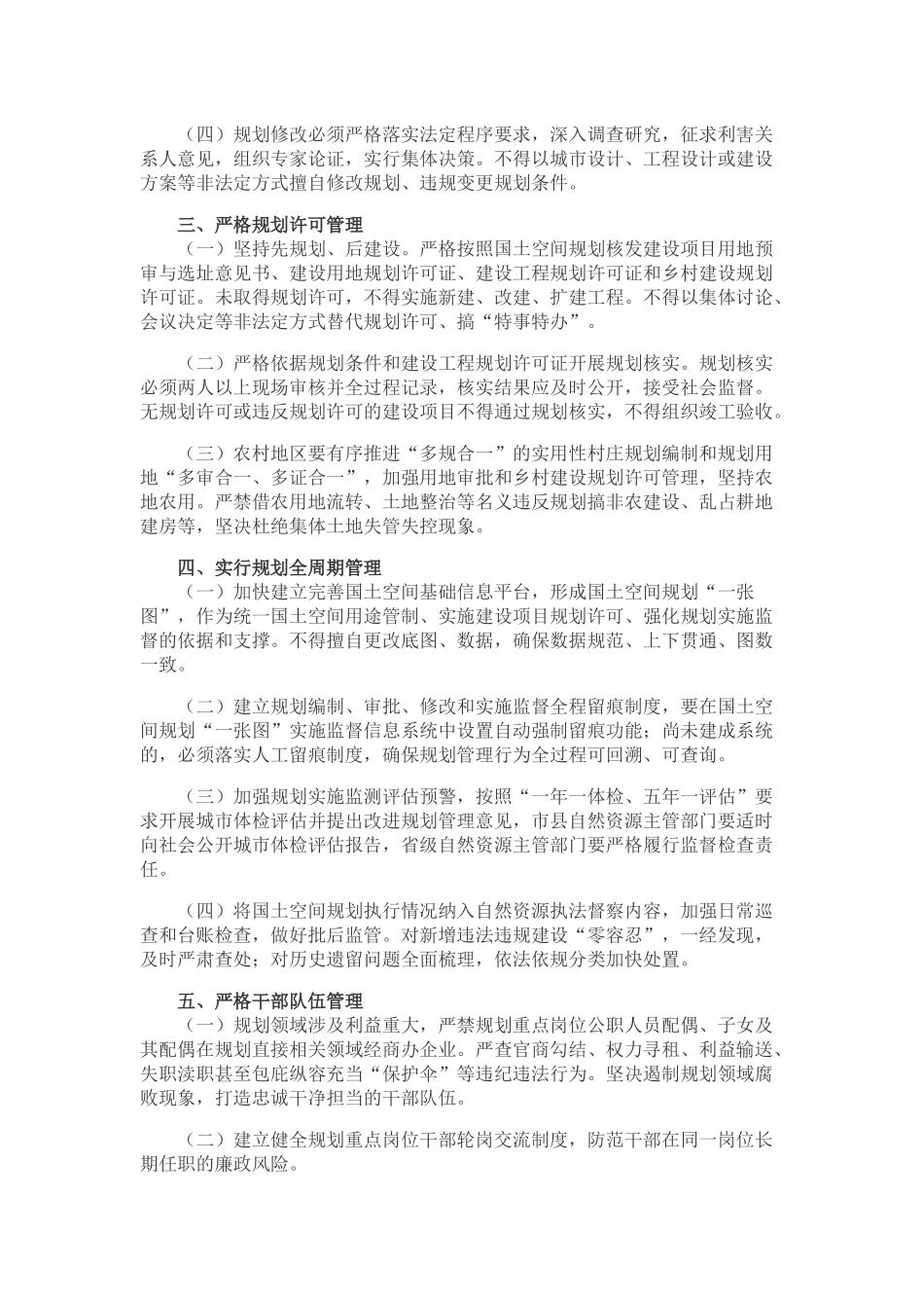 20200522自然资源部办公厅关于加强国土空间规划监督管理的通知 自然资办发〔2020〕27号.docx_第2页