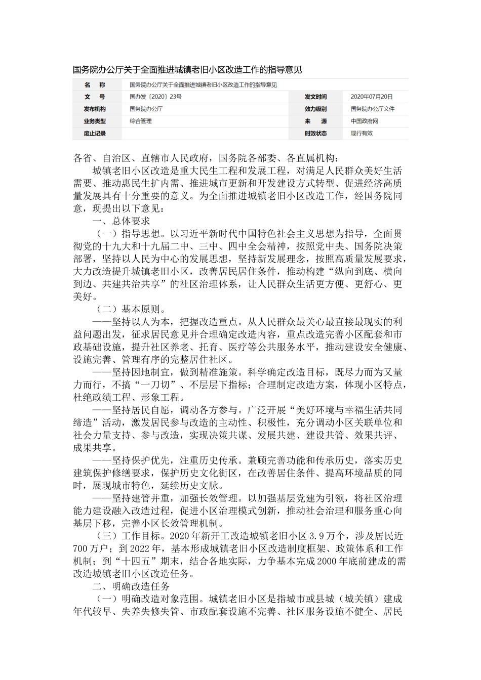 20200720.docx_第1页