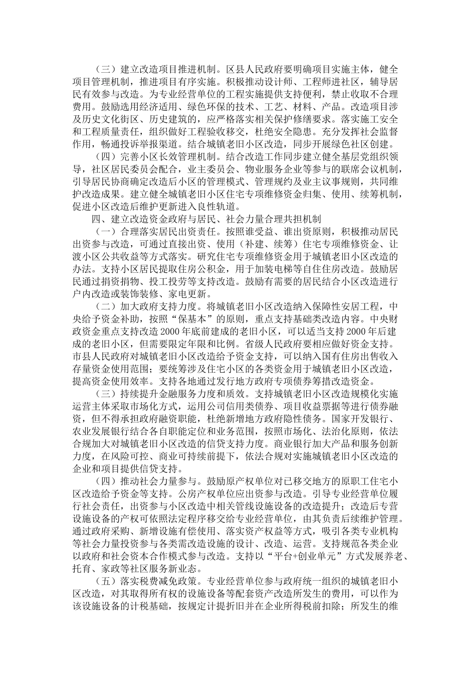 20200720.docx_第3页