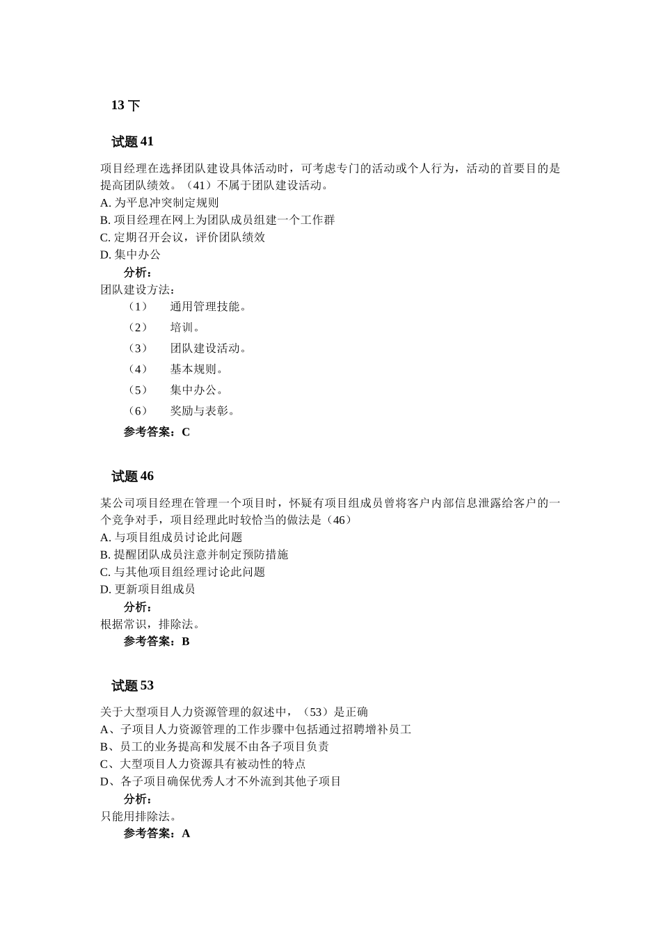 高级第9章 项目人力资源管理.docx_第1页