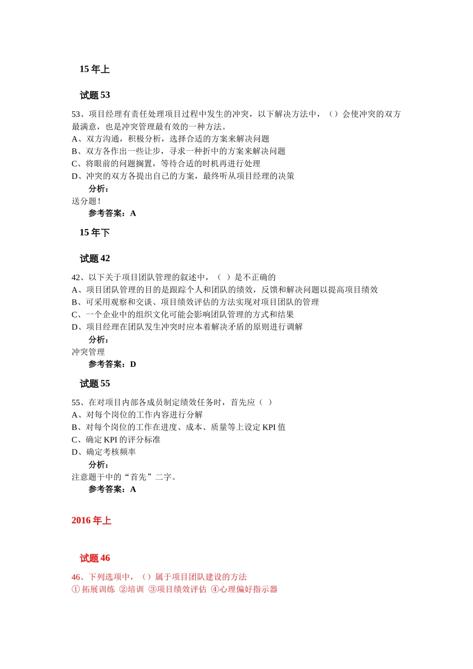 高级第9章 项目人力资源管理.docx_第2页