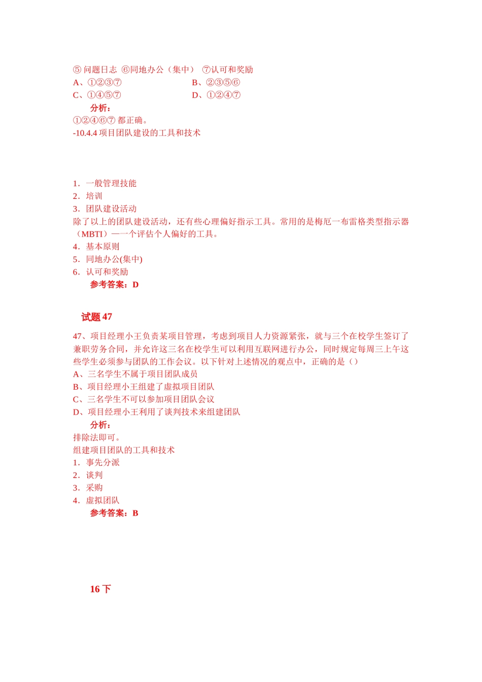 高级第9章 项目人力资源管理.docx_第3页