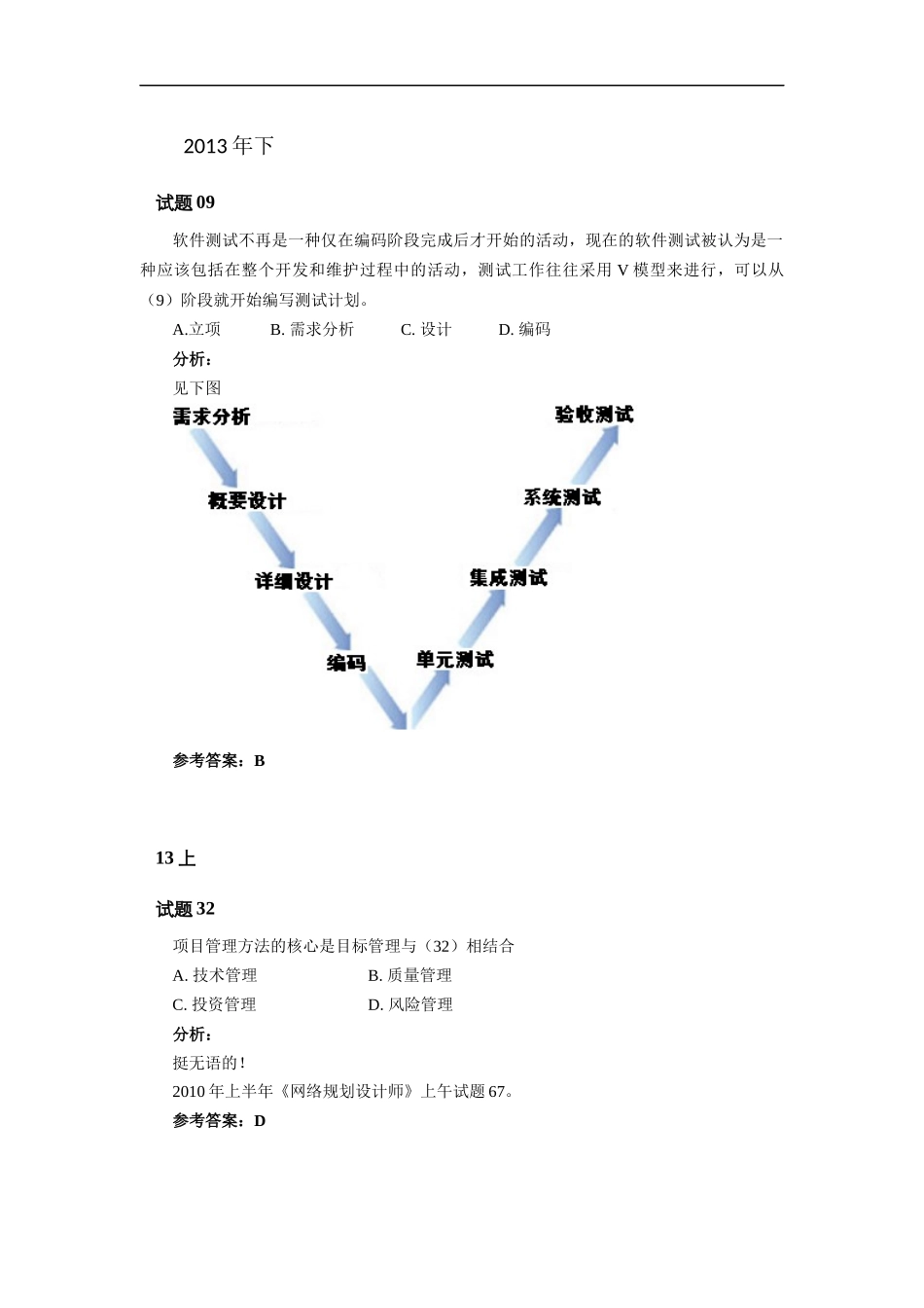 高级第2章 项目管理一般知识.docx_第2页