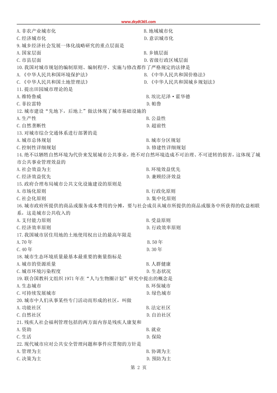 全国2011年07月自学考试00292《市政学》历年真题.doc_第2页