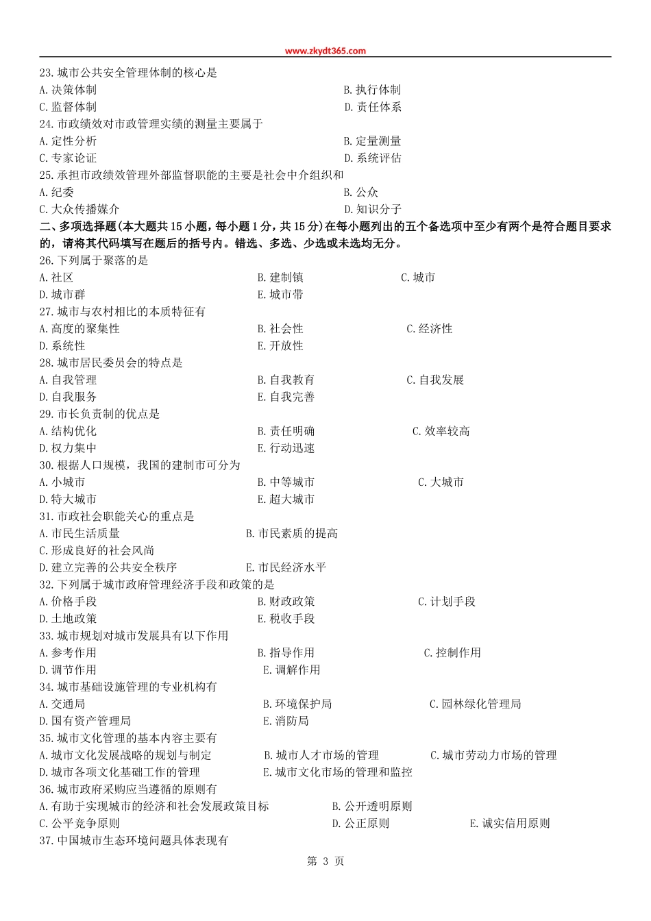 全国2011年07月自学考试00292《市政学》历年真题.doc_第3页