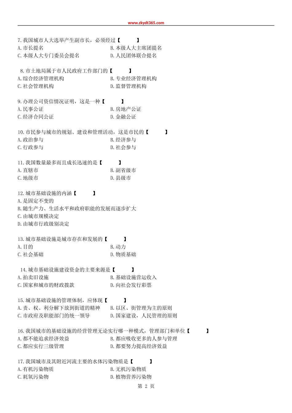 全国2004年04月自学考试00292《市政学》历年真题.doc_第2页