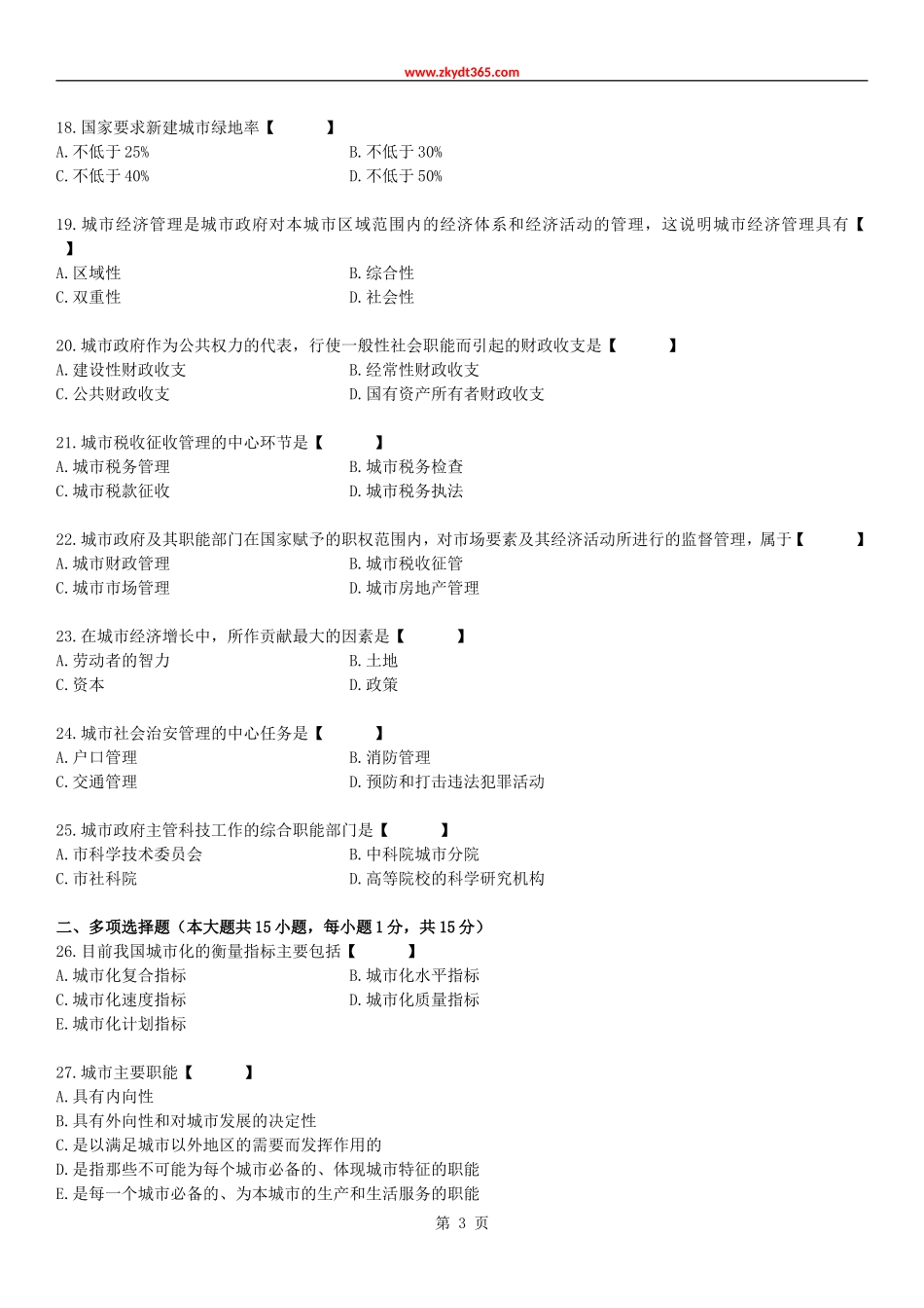 全国2004年04月自学考试00292《市政学》历年真题.doc_第3页