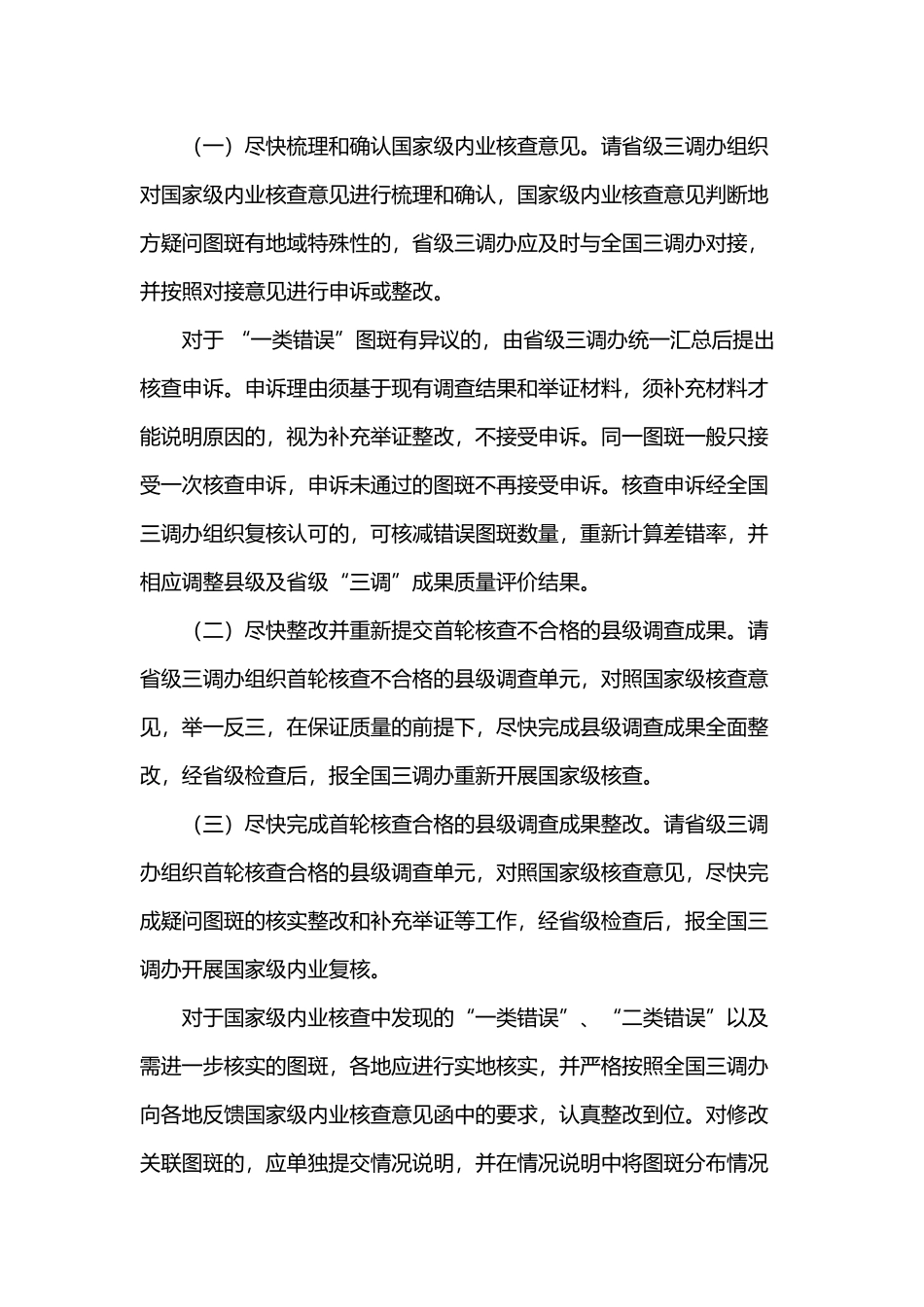 关于进一步做好国家级内业核查整改阶段相关工作的通知.docx_第2页