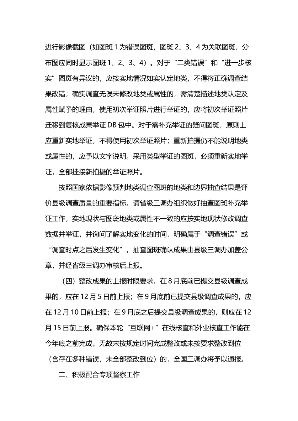 关于进一步做好国家级内业核查整改阶段相关工作的通知.docx_第3页